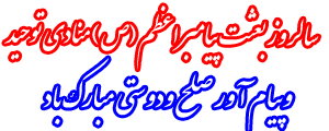عیدمبعث2