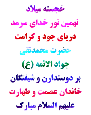 حلول ماه شعبان و فرخنده ایام شعبانیه مبارک 3
